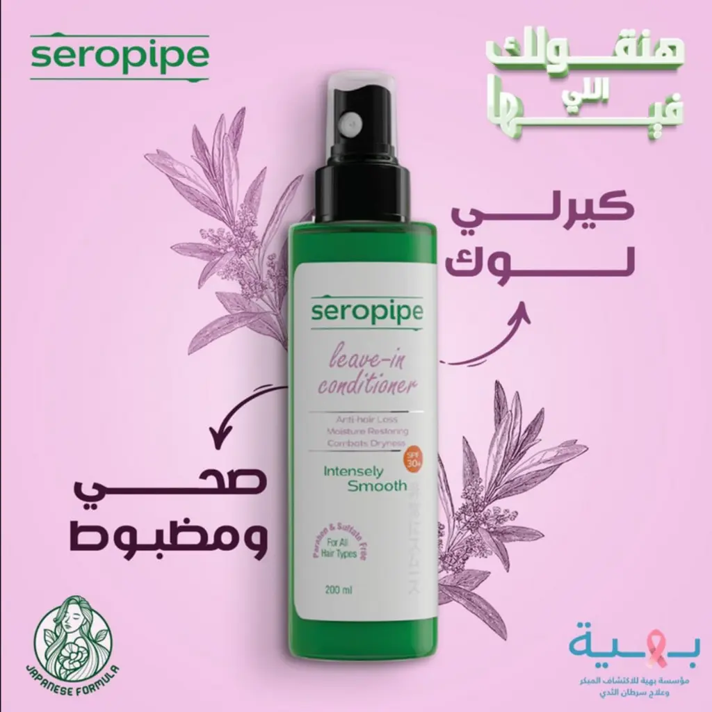 Seropipe Leave In Conditioner - 200ml3.webp